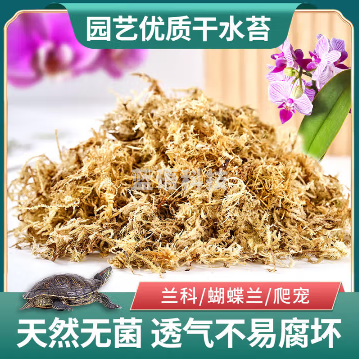 绿园匠 特级6L干水苔藓蝴蝶兰君子兰花铁皮石斛基质土乌龟冬眠专用青苔