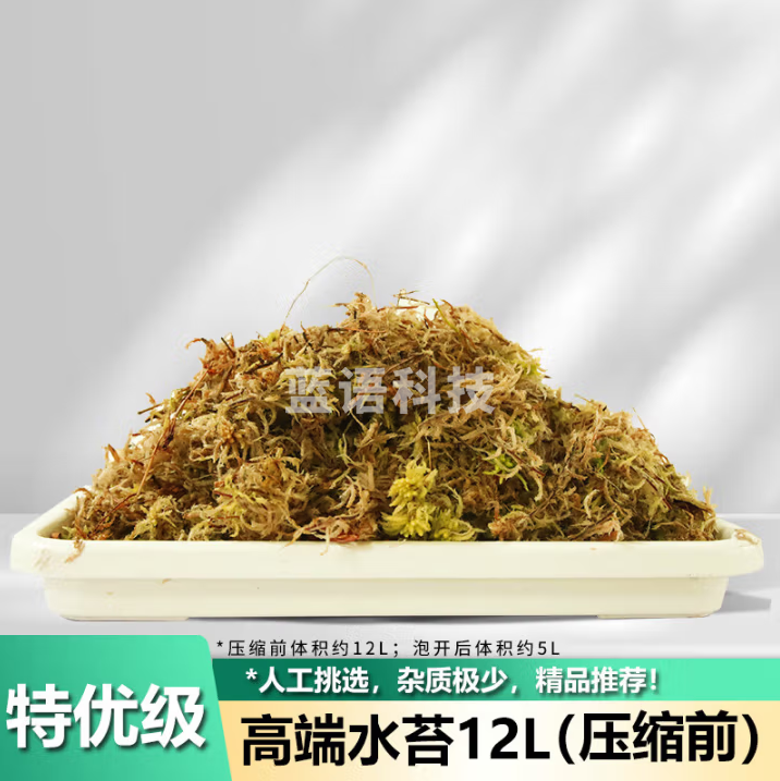 绿园匠 特级12L干水苔藓蝴蝶兰君子兰花铁皮石斛基质营养土乌龟冬眠专用