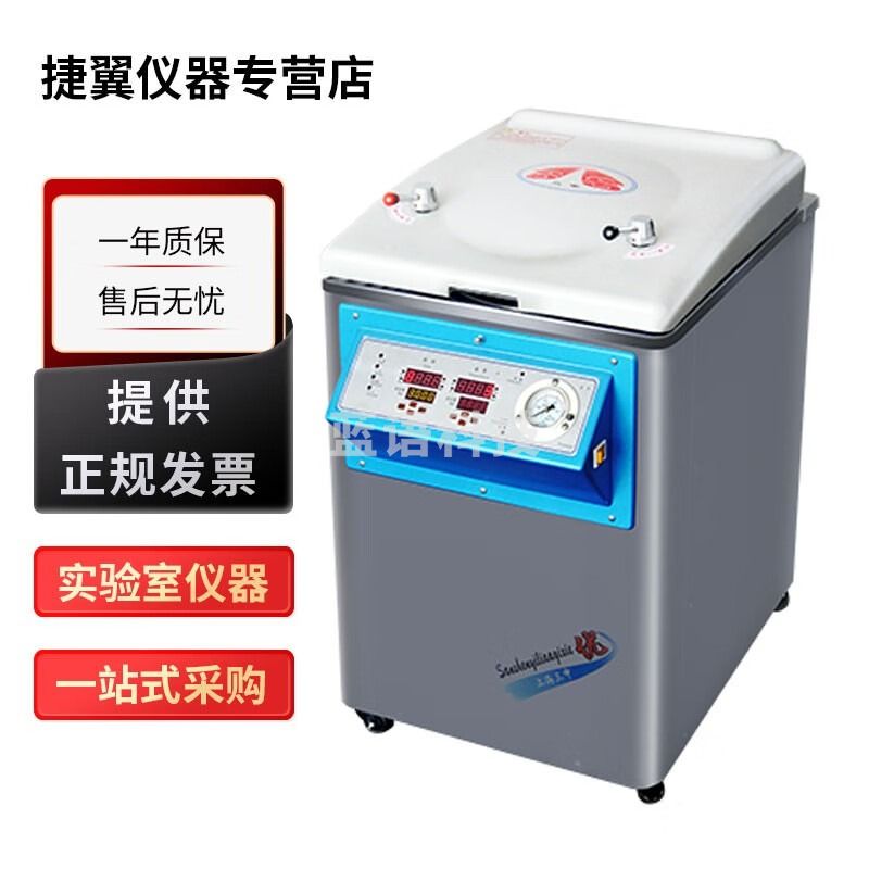捷翼仪器店 上海三申YM系列实验室立式压力蒸汽灭菌器消毒锅智能控制 YM30【30L，126℃】