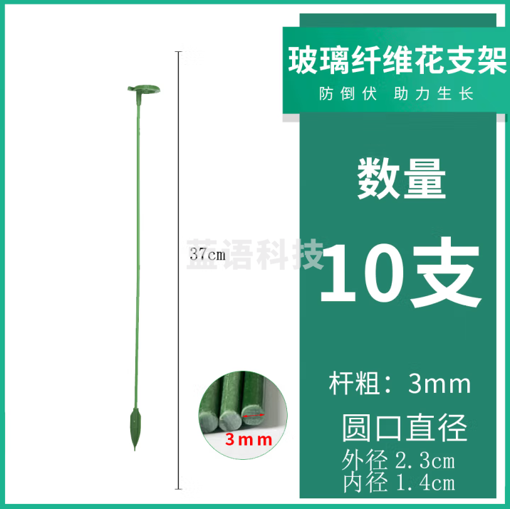 绿园匠 花卉爬藤架植物防倒伏支撑杆玻纤固定盆栽护花叶花支架37厘米10支