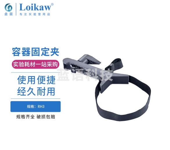 垒固 IKA容器固定夹 RH3搅拌机夹具 实验室玻璃烧杯夹 管夹 RH3