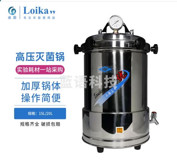 垒固立式压力蒸汽定时灭菌器防干烧不锈钢手提式高压灭菌锅消毒锅YX280/20定时数控