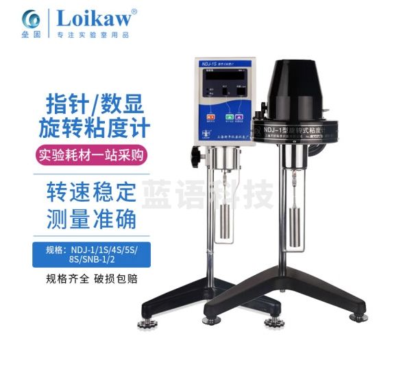 垒固 旋转粘度计 数显粘度测试仪 涂料油墨胶水检测油漆实验室黏度计 NDJ-1旋转粘度计