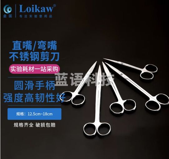 垒固 不锈钢剪刀实验室用直嘴弯头裁剪刀 直嘴14cm