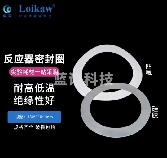 垒固 开口反应器密封圈 玻璃反应釜垫片硅胶聚四氟乙烯法兰口密封垫 四氟
