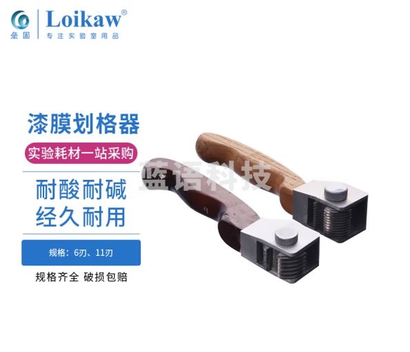 垒固 漆膜划格器油漆涂层漆面检测仪漆膜附着力测试仪 HGQ/2mm,11刃（简装）