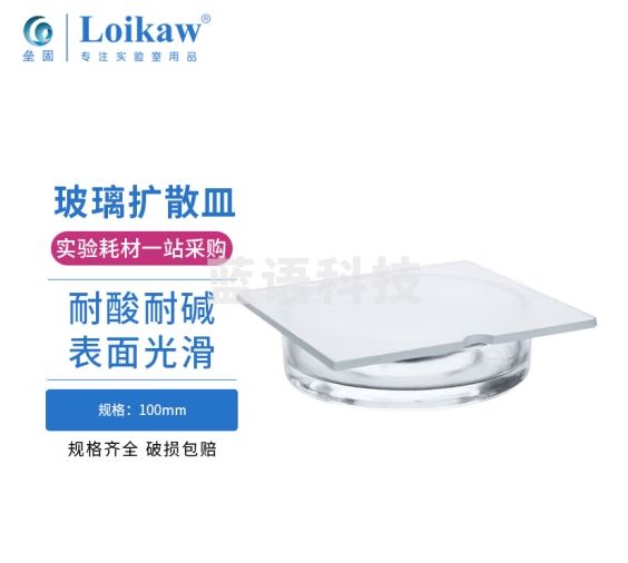 垒固 玻璃扩散皿康卫皿耐高温 酸碱玻璃培养皿土壤分析用 康卫皿1套