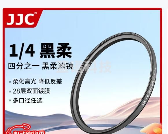 JJC 黑柔滤镜 1/4四分之一 柔光镜 柔焦朦胧镜 人像柔化镜 适用佳能尼康索尼富士单反微单相机55mm