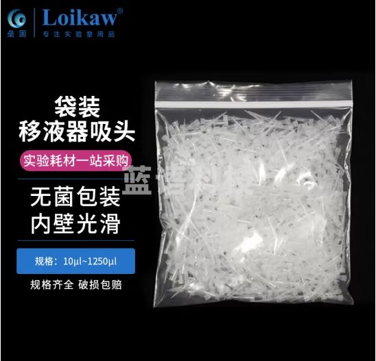 垒固 一次性移液器 吸嘴盒装过滤吸头无菌无滤芯带滤芯 适配爱思进 赛默飞移液枪 袋装1250ul吸头1000支