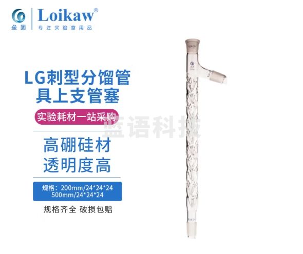 LG刺形分馏管具上支管塞具支刺形分馏柱管 200mm/14*14