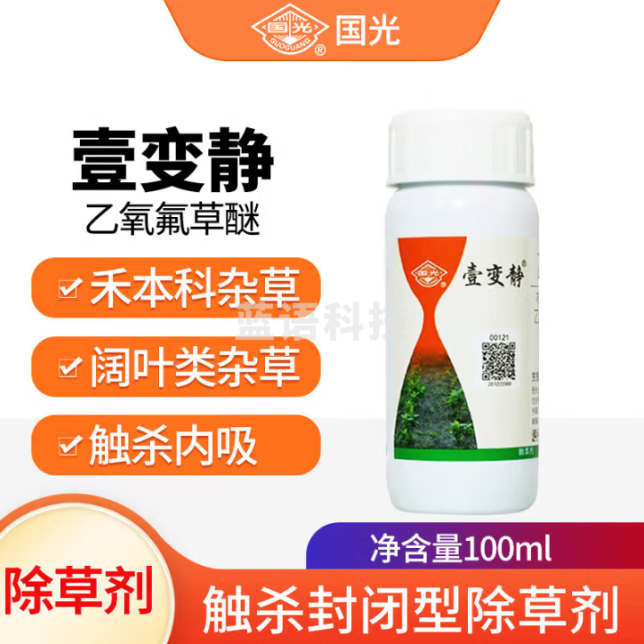 国光 壹变静 24%乙氧氟草醚灌木大蒜林业针叶绿篱苗圃苗圃农药除草剂100毫升*1瓶