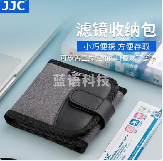 JJC 滤镜包 便携式收纳袋 可收纳三片UV镜/CPL偏振镜/ND减光镜/星光镜/柔光镜 单反微单相机配件