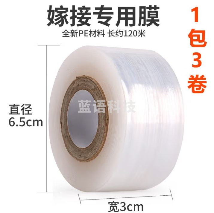 绿园匠 3卷装嫁接膜缠绕膜PE专用厚膜绑树带果树苗木园林自粘包扎带3cm宽