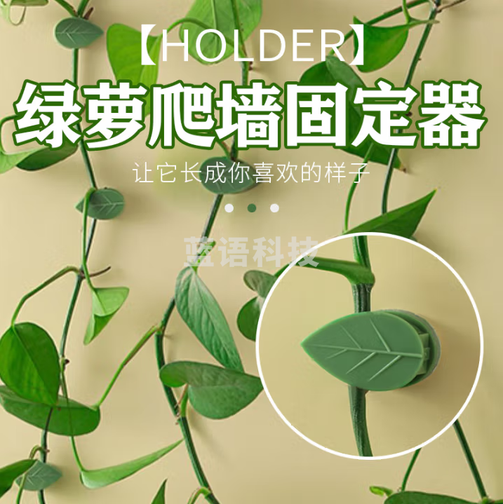 绿园匠 绿萝爬墙固定神器绿植藤曼植物免钉贴墙自粘式挂钩攀爬夹子24个