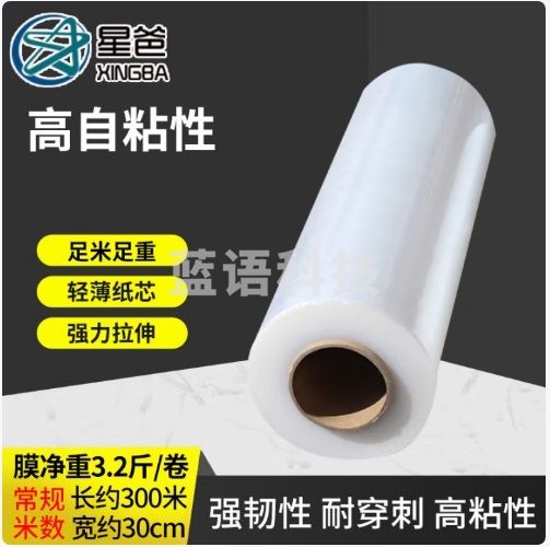 星爸 缠绕膜 30cm*300m净重1.6kg/卷 单卷 PE工业打包膜 快递托盘拉伸膜 塑料分切膜