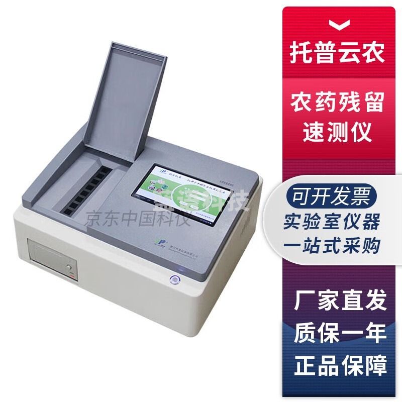 浙江托普云农NY-8DA NY-16DA农药残留测定仪测量检测仪 NY-8DA农药残留速测仪