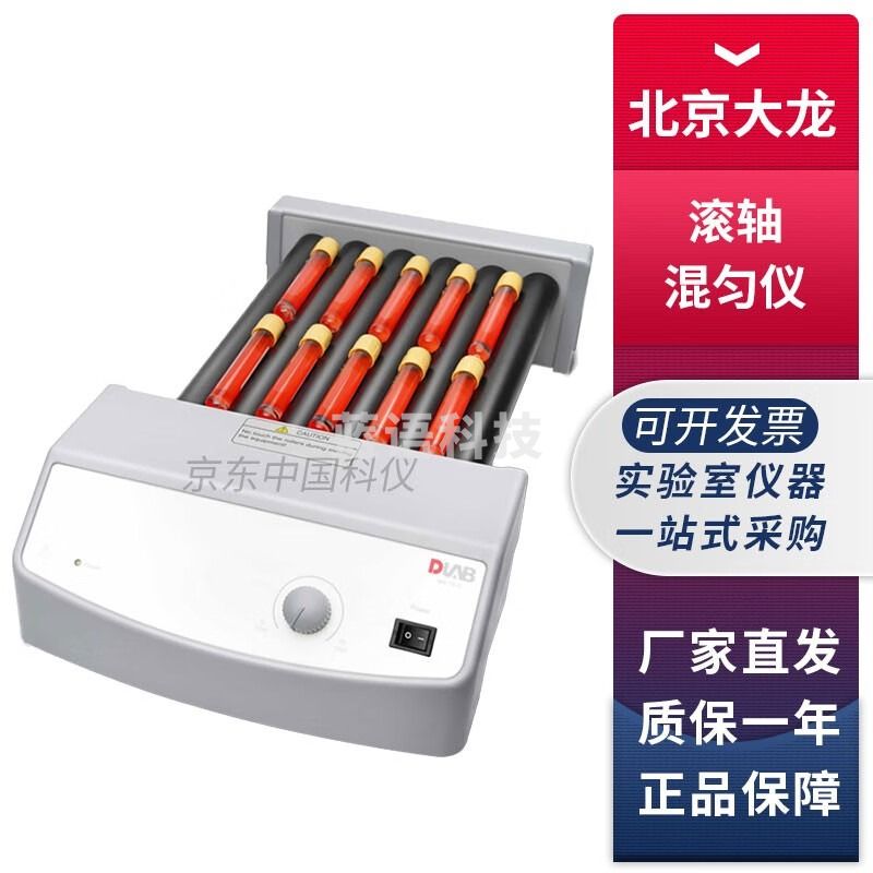 北京大龙MX-T6系列实验室数显滚动摇摆混匀仪滚轴混合器 MX-T6-S标准型滚轴混匀仪