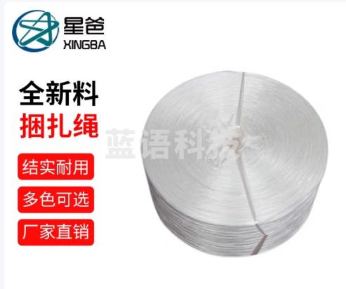 星爸全新料塑料绳子捆扎绳打包绳包装绳撕裂膜带草球绳扎口绳全新料白色细绳5.8斤