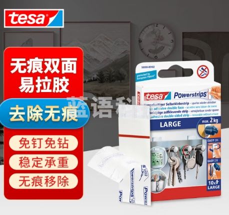 德莎tesa 易拉胶平滑表面用无痕胶带可移除胶贴相框照片张贴胶带海报胶贴 58000 承重2KG10片装