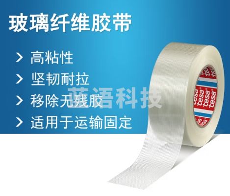 德莎tesa 透明玻纤高粘抗磨耐划抗拉伸固定捆扎重型打包胶带53315 半透明 50m*50mm