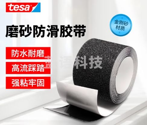 德莎tesa 磨砂防滑胶带金刚砂止滑带楼梯室内户外防水胶带60943 黑色 50mm*2m