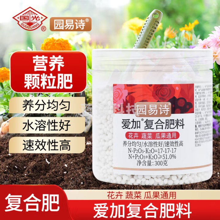 国光 园易诗爱加17-17-17平衡肥料花卉蔬菜瓜果通用水溶灌撒施缓释肥料300克
