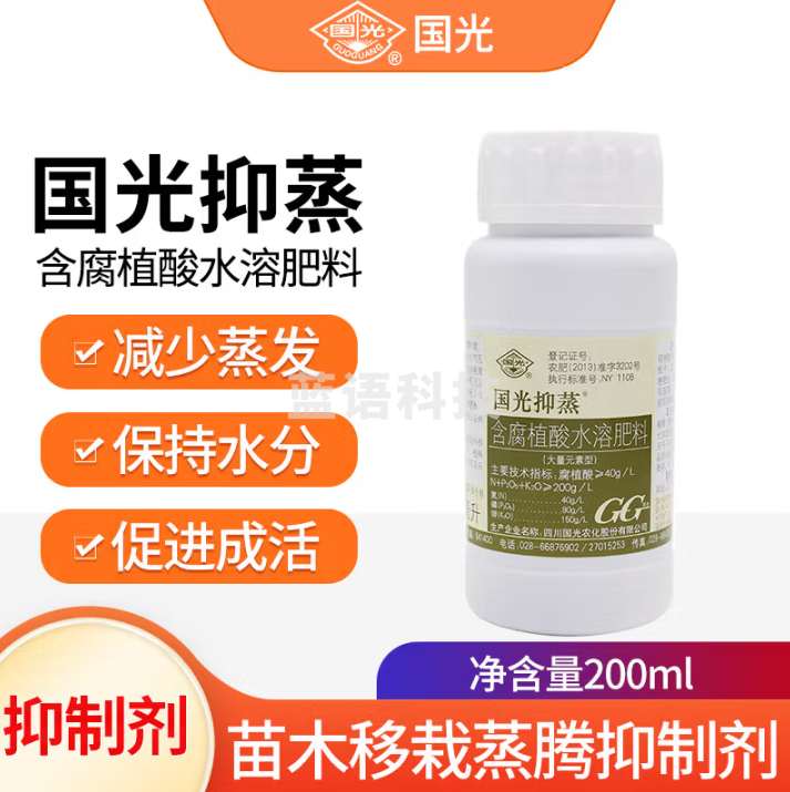 国光 抑蒸抑制蒸腾剂大树植物园林移栽氨基酸水溶肥减少蒸腾促成活200ml*1瓶