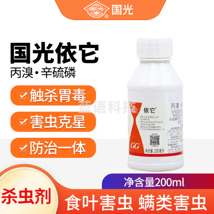 国光 依它 45%丙溴辛硫磷杀虫剂除草坪地下害虫蛴螬蝼蛄农药杀虫剂200毫升*1瓶