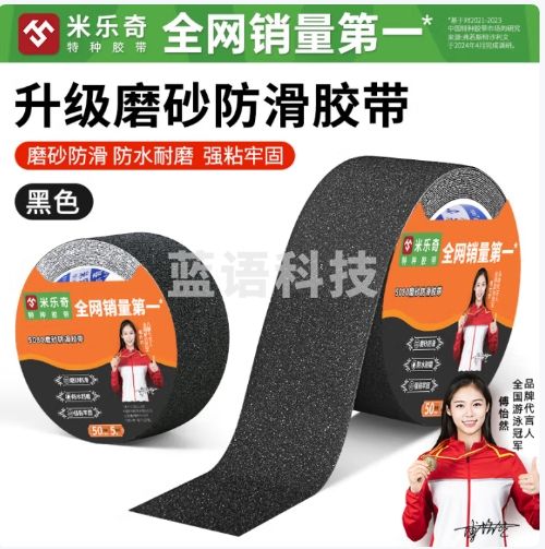 米乐奇5080磨砂防滑胶带黑黄警示胶带台阶踏步防水防滑耐磨砂纸楼梯防滑-黑色-50mm宽*5m长【1卷装】