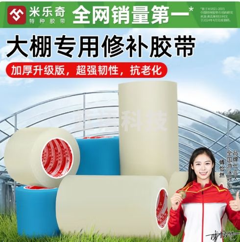 米乐奇大棚修补胶带防水防寒防晒耐高温抗衰老专业修补大棚胶带透明款-8cm宽*10米长【1卷】