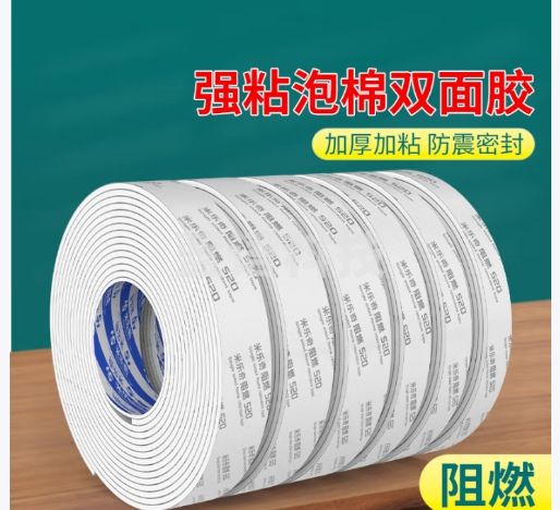 米乐奇阻燃EVA泡棉双面胶高粘度强力固定墙加厚车用不留痕3mm厚【白色】10mm宽*5m长-2卷装