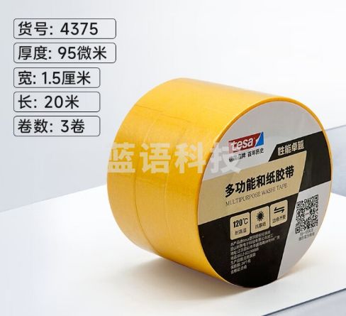 德莎和纸胶带耐高温无残胶汽车喷漆遮蔽高温纸胶带易撕美纹纸 4375 卷料/3卷 20m*15mm