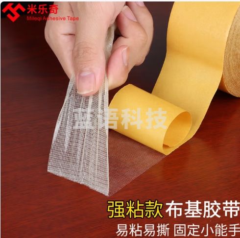 米乐奇 强力双面胶 5cm*20米 无痕固定布基胶带网格地毯专用