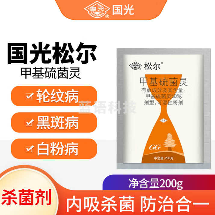 国光 松尔 50%甲基硫菌灵轮纹病干腐流胶病花卉绿化月季农药杀菌剂200克*1袋