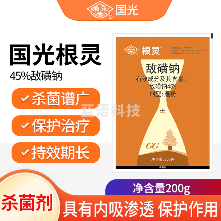 国光 根灵45%敌磺钠苗期病害霜霉病黑胫土传病害土壤农药敌黄钠杀菌剂200克*1袋