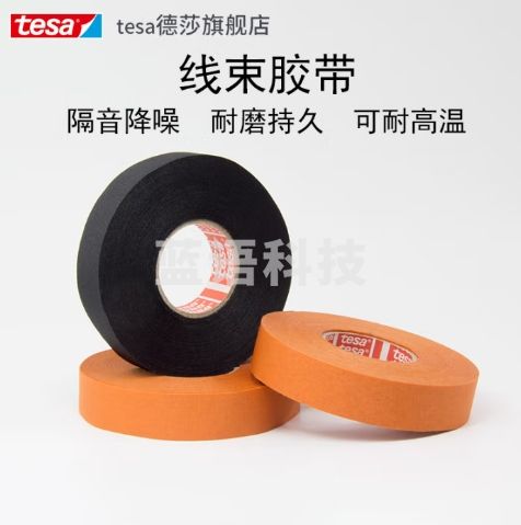 德莎tesa 汽车线束胶带PET绒布布基耐磨耐高温捆扎阻燃绝缘发动机舱电工胶带51036 黑色 25m*19mm