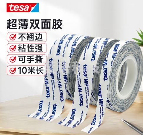 德莎tesa无纺布超薄强力双面胶耐高温半透明胶布无纺布易撕固定胶纸永久粘接服帖 88643 10m*10mm 2卷