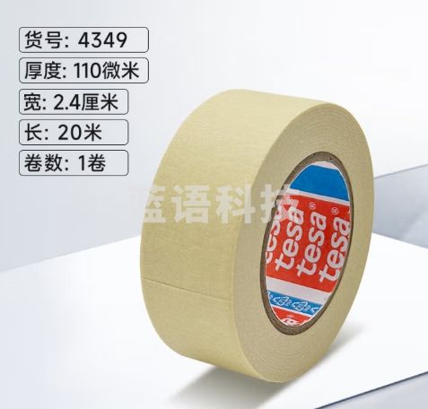 德莎美纹纸胶带美术生专用写字美纹胶纸美缝纸装修喷漆遮蔽分色纸 4349 20m*24mm