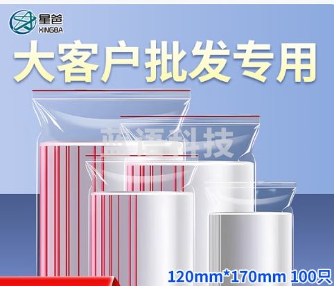 星爸加厚10丝自封袋6号12*17cm*100只密封袋透明留样封口袋 收纳口罩分装袋手机防尘防潮塑封袋