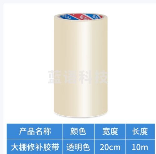 星爸大棚膜修补专用胶带防水补膜粘塑料布加厚防冻薄膜棚膜修复胶布透明20cm宽*10m长