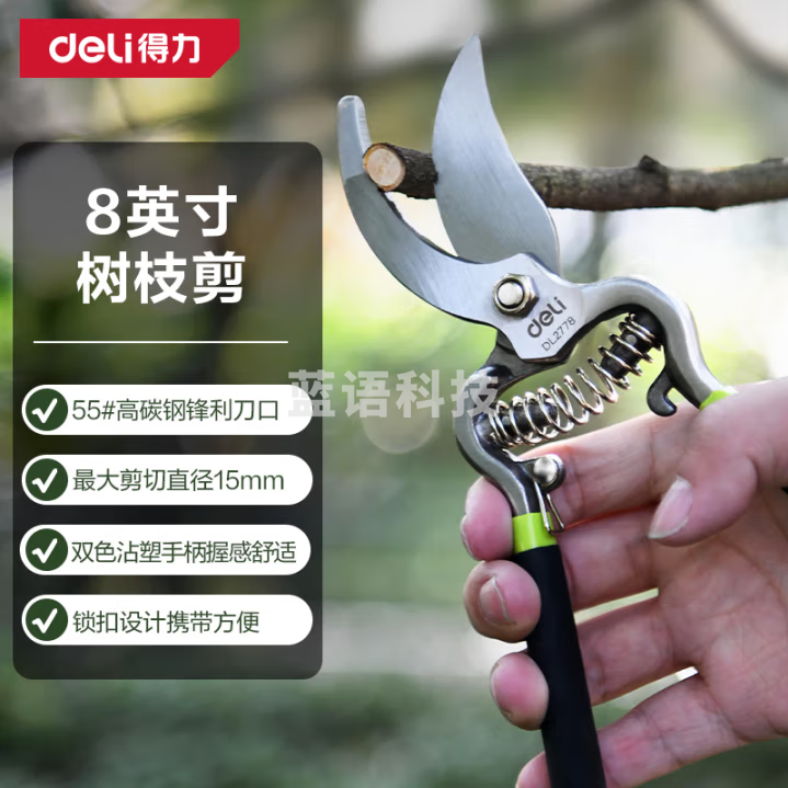 得力（deli）树枝剪 园艺修枝剪 家用果树剪刀 花枝专用剪神器 高碳钢 8英寸