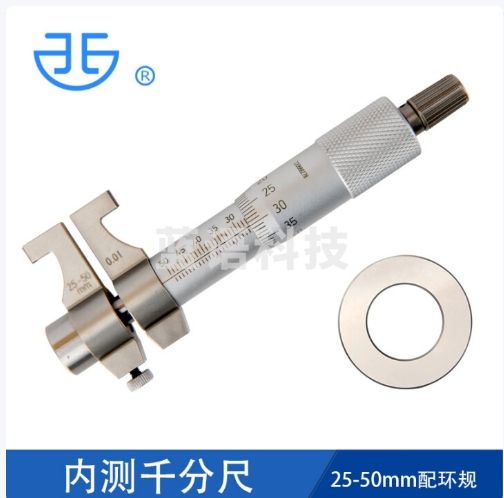西北青海青量内测千分尺分度值0.01内孔内径千分尺高精度螺旋测微仪器 304-02-000/25-50mm