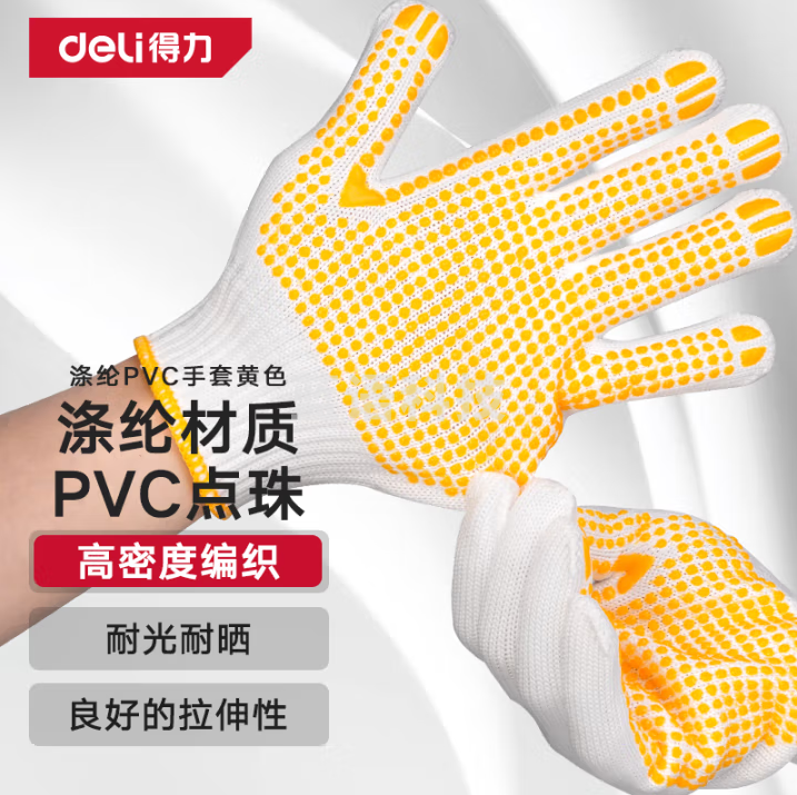 得力（deli）涤纶PVC点珠手套园艺手套加厚耐磨工劳防手套12双应急常备 黄色