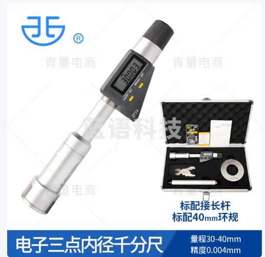 西北青海青量电子数显三点内径千分尺三爪内圆孔径轴承测量高精度0.001mm 335-08-950/30-40mm