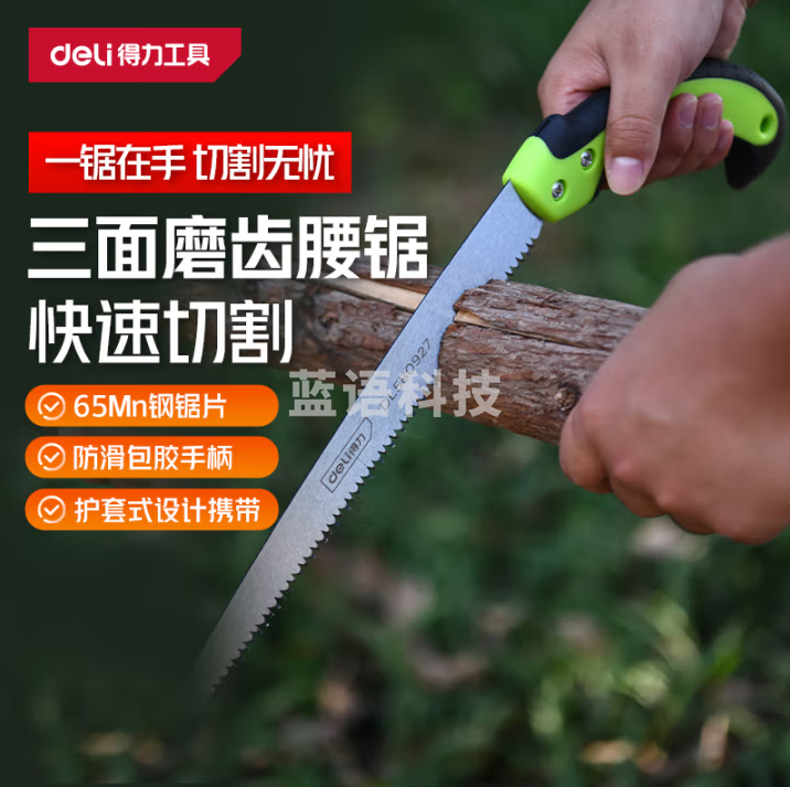 得力（deli）手锯木工锯子 腰锯 园林园艺锯子 伐树家用锯木头三面磨齿270mm