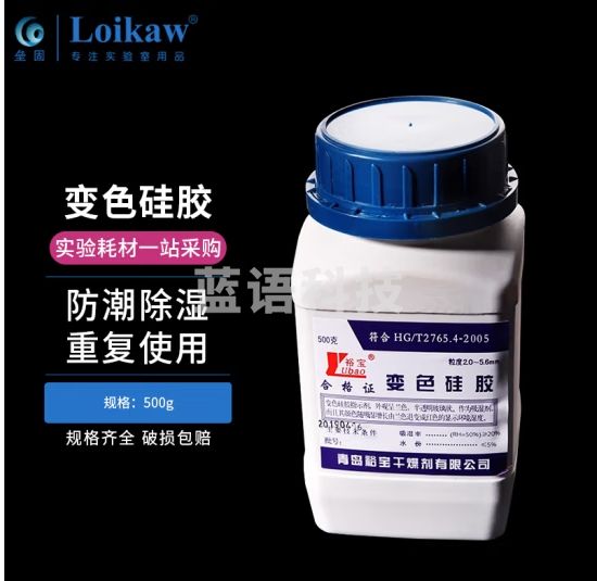 垒固 变色硅胶瓶装干燥剂实验室干燥器用防潮剂蓝色变红色硅胶粒 500g