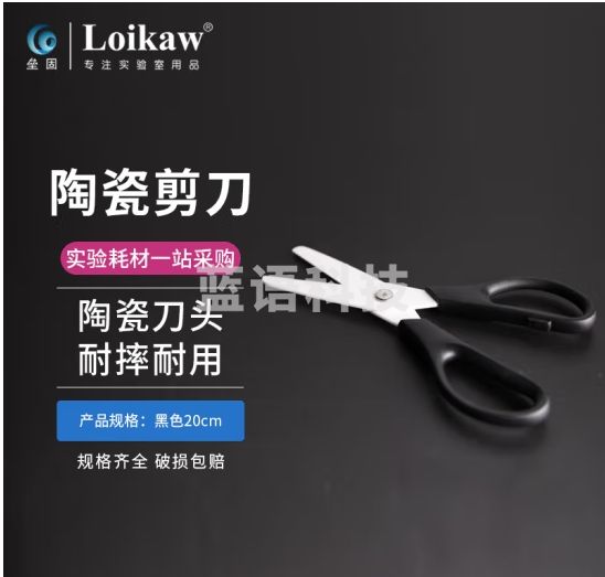 垒固 陶瓷剪刀耐用绝缘实验工业剪 陶瓷剪刀黑色20cm