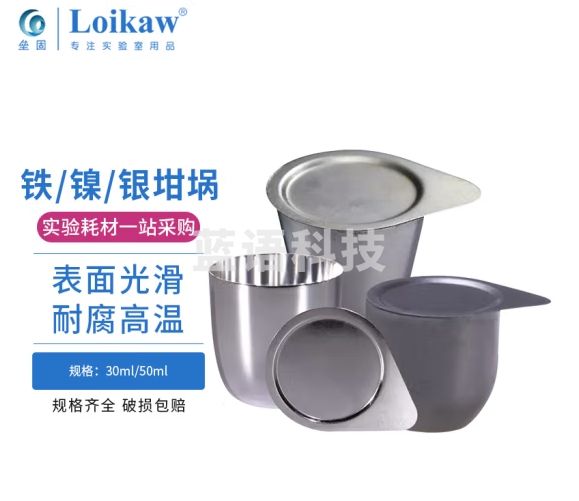 垒固 镍坩埚 金属坩埚带盖耐高温实验室电炉用样品杯 镍坩埚架30ml/6孔