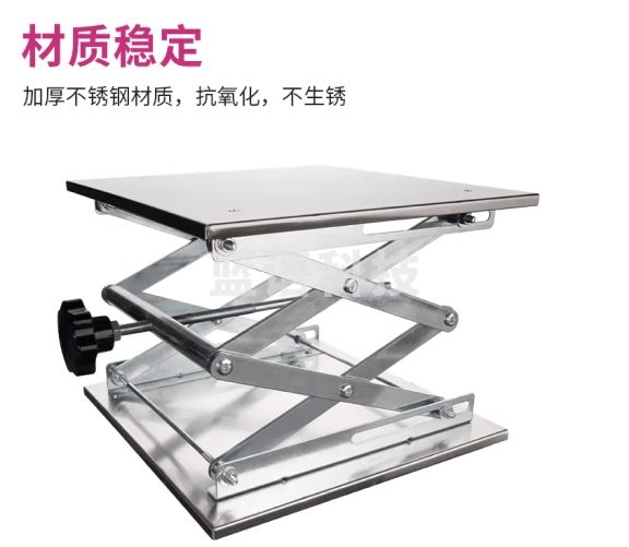 垒固 实验室不锈钢升降台 便携式小型手动控制实验室支架物理实验器材 不锈钢15*15cm