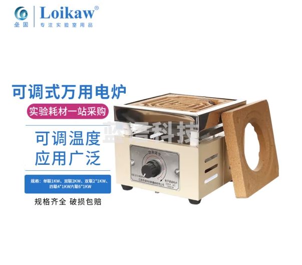 垒固 实验室万用电炉可调温高温电炉子数显封闭电炉电加热炉 单联电炉2KW
